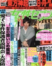 「女性セブン」4/8発売号